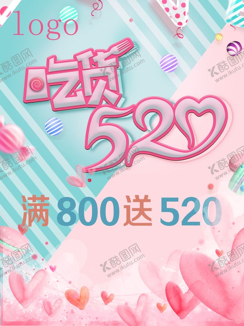 编号：79184706250330553526【酷图网】源文件下载-情人节吃货海报设计高清psd