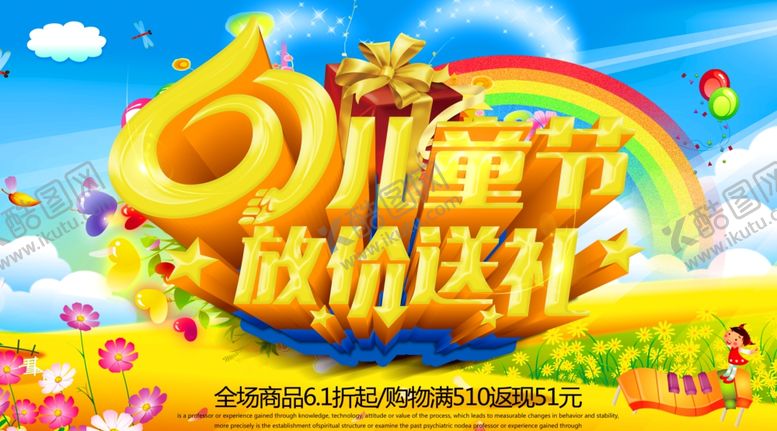 编号：43850310192058209211【酷图网】源文件下载-六一儿童节