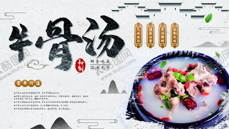编号：50435510141110009865【酷图网】源文件下载-水墨风格中式饭店风牛骨汤美食