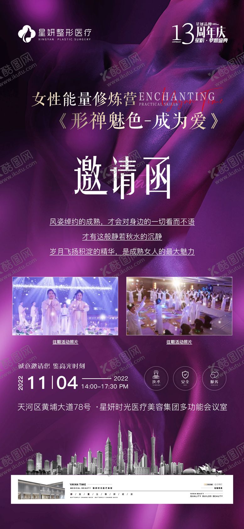 编号：11377011172134057386【酷图网】源文件下载-医美私密邀请海报