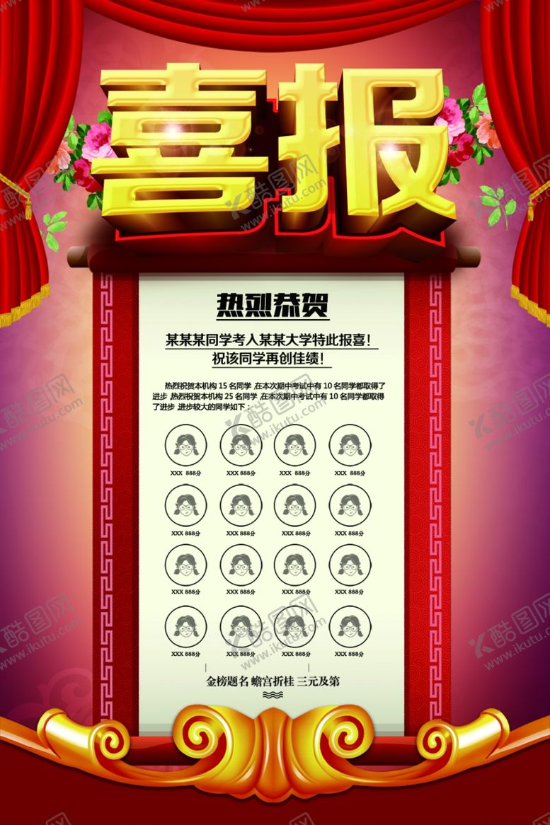 编号：98909609241514515896【酷图网】源文件下载-喜报