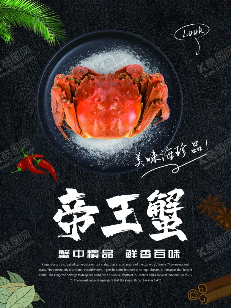 编号：11989301251131173758【酷图网】源文件下载-帝王蟹