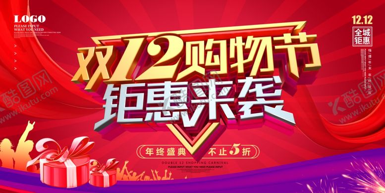 编号：80953609290755142085【酷图网】源文件下载-双十二购物海报