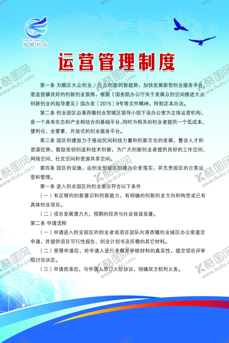 编号：58742007040849288329【酷图网】源文件下载-制度