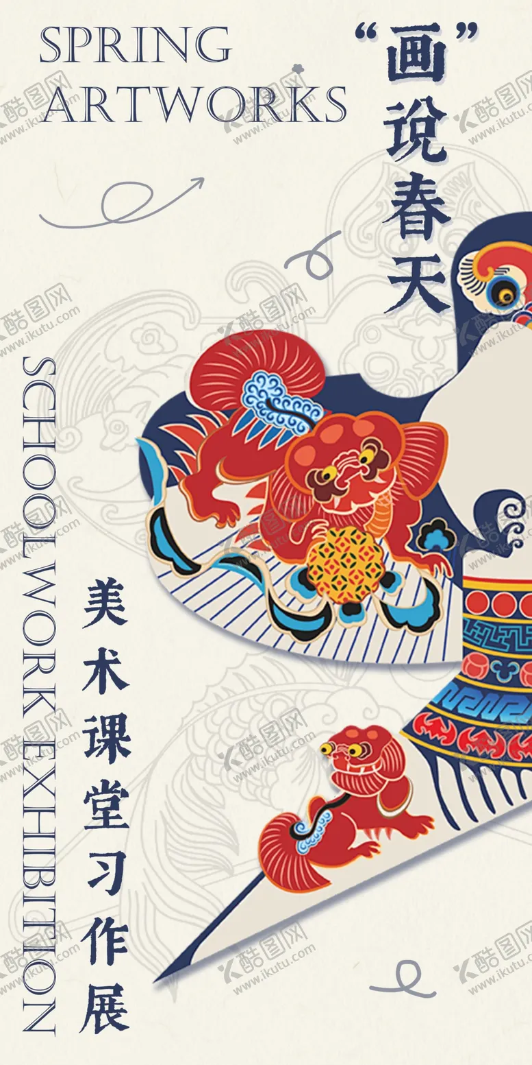 编号：80017202180148122127【酷图网】源文件下载-美术海报