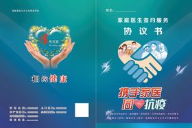 家庭医生团队管理制度