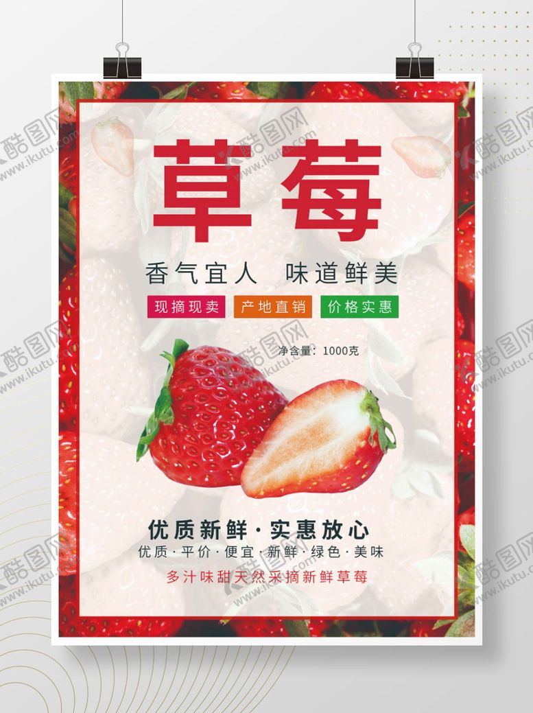 编号：73810909160048530429【酷图网】源文件下载-草莓促销海报包装