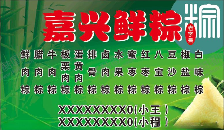 编号：65056204190657018516【酷图网】源文件下载-鲜粽海报