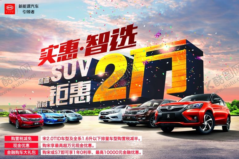 编号：53330407091658328850【酷图网】源文件下载-汽车海报