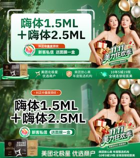 医美双十一电商头图主图版式