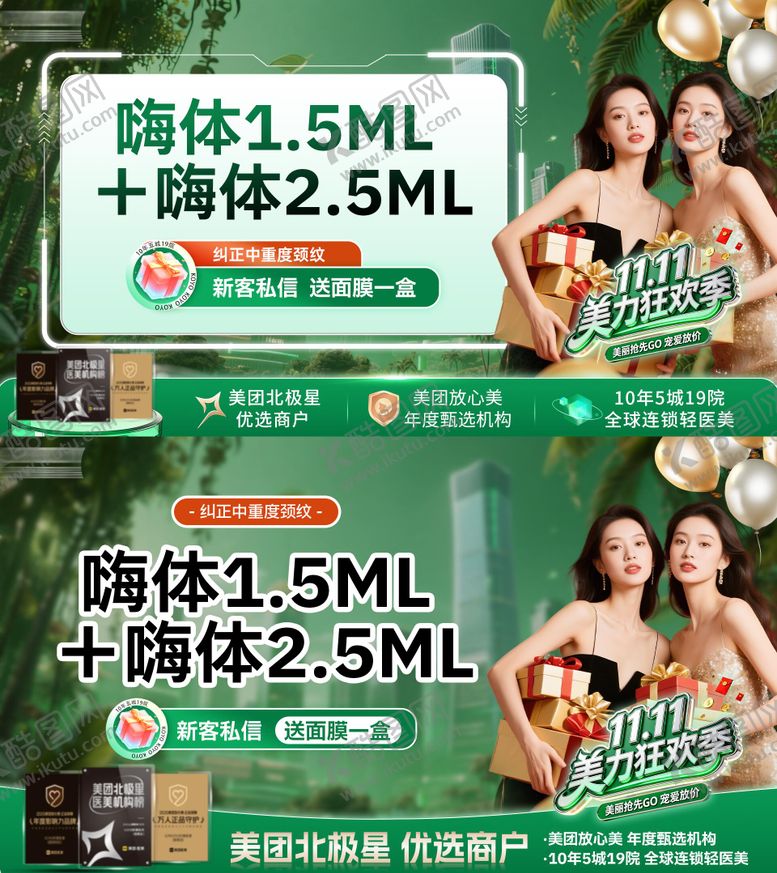 编号：60080711020305309601【酷图网】源文件下载-医美双十一电商头图主图版式