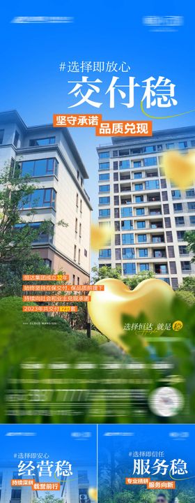 房地产价值点实景交付海报