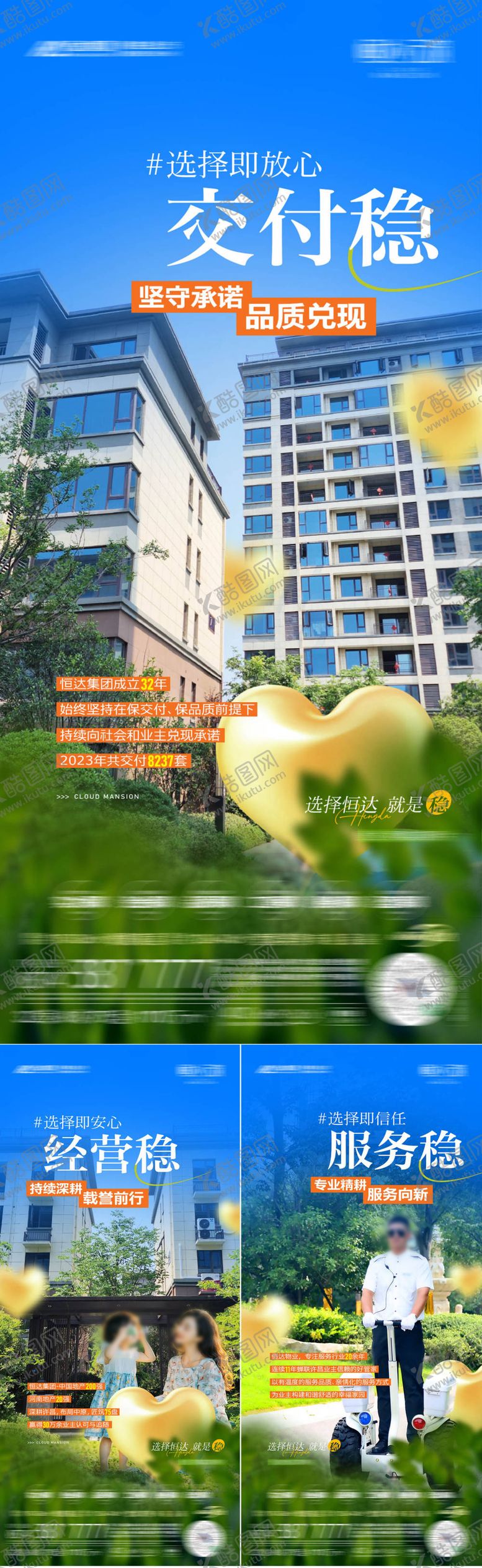 编号：36219310230103176251【酷图网】源文件下载-房地产实景现房价值点海报