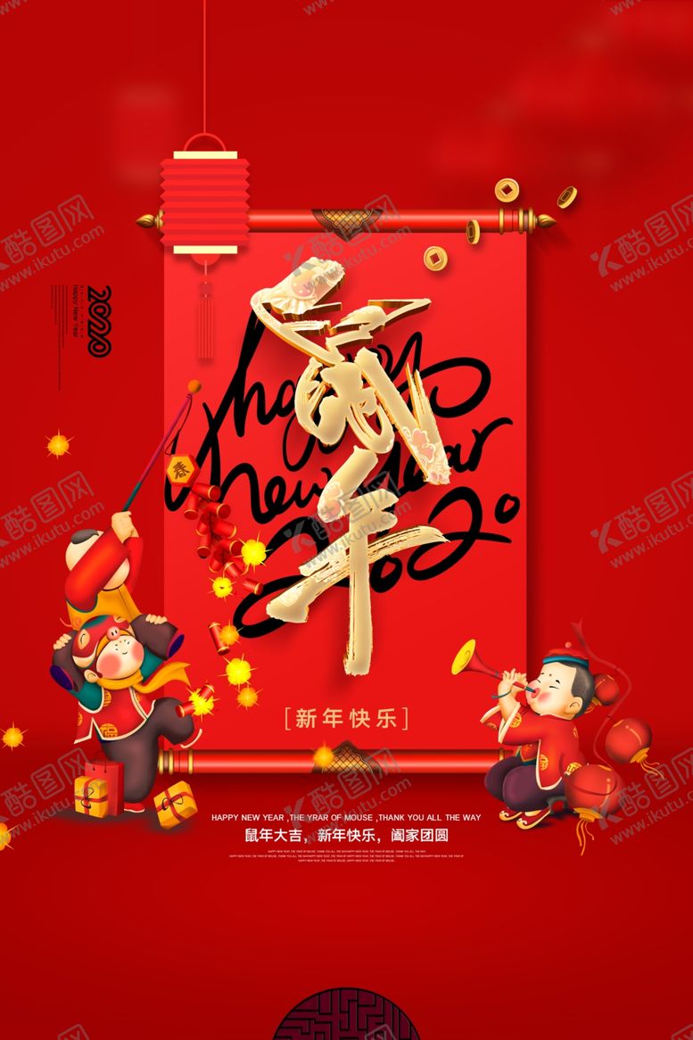编号：97163210280056106963【酷图网】源文件下载-鼠年海报