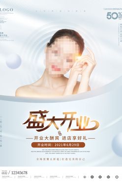 医美美容整形化妆海报