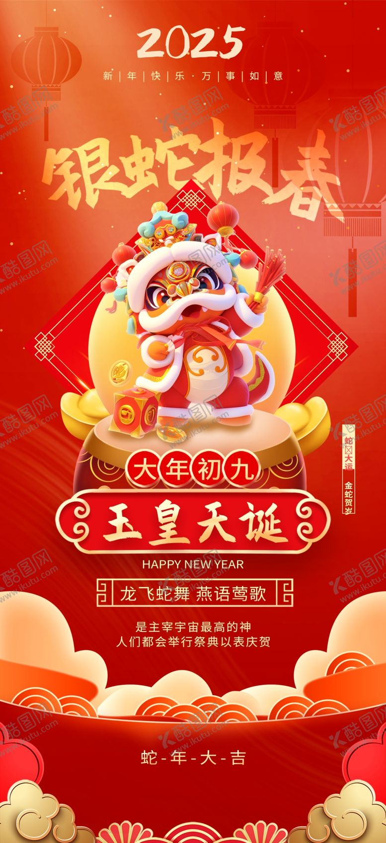 编号：43018601292113081886【酷图网】源文件下载-新年海报