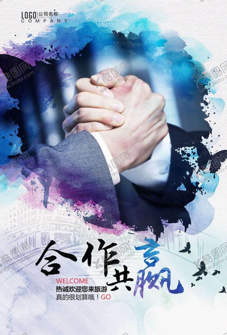 编号：55225705110829557169【酷图网】源文件下载-合作共赢