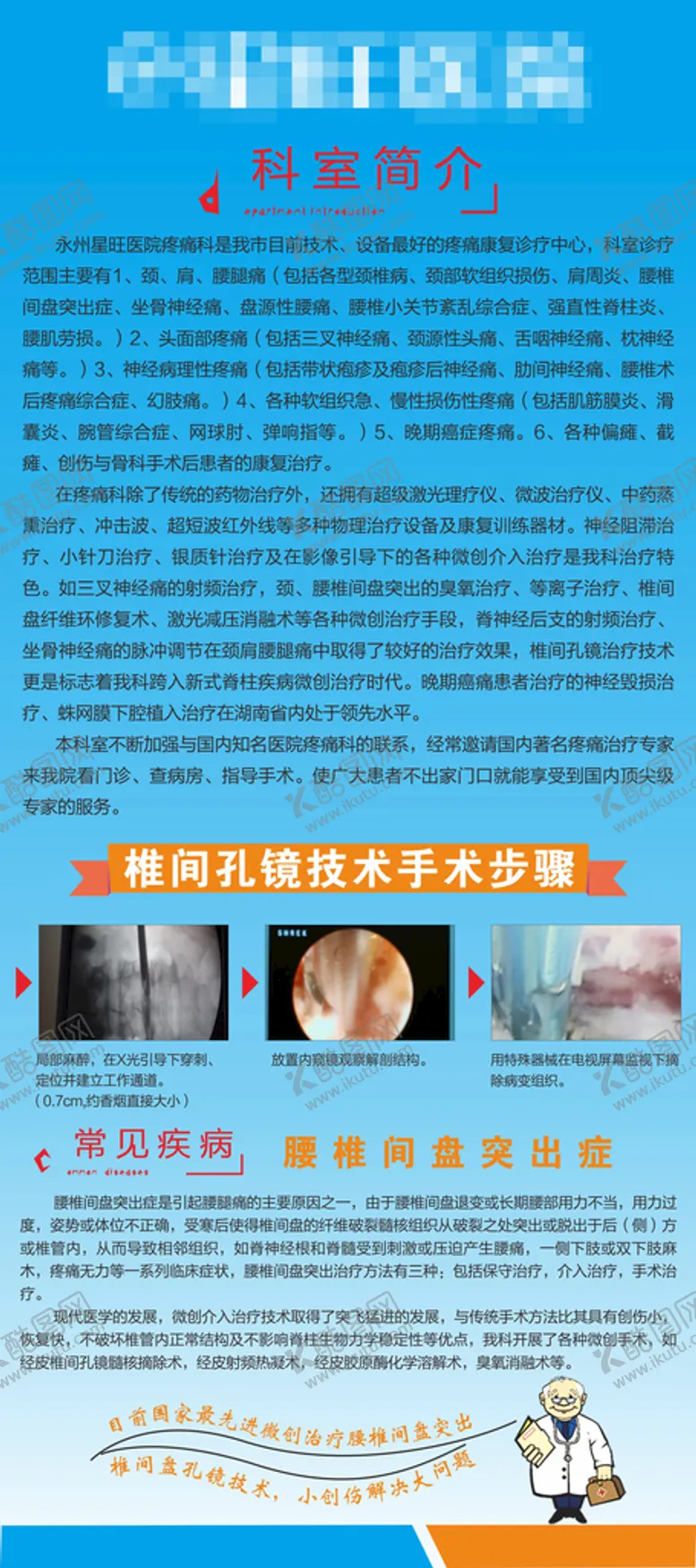 编号：24902510220516204243【酷图网】源文件下载-椎间孔镜
