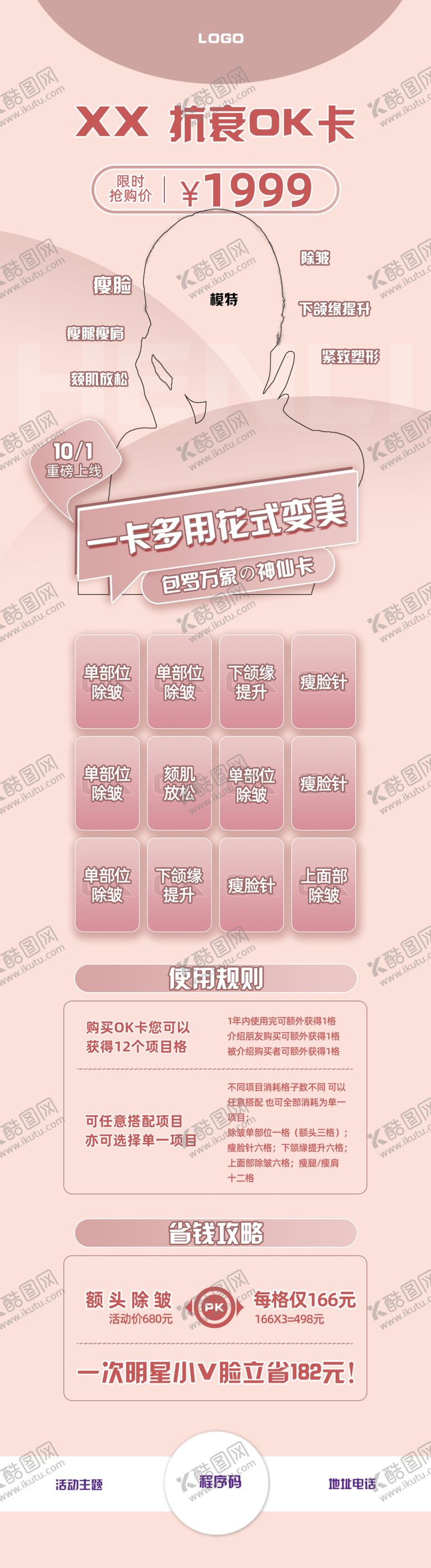 编号：89726010081034353520【酷图网】源文件下载-医美广告 医美活动 抗衰