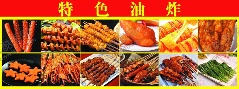 编号：40008103052305097726【酷图网】源文件下载-特色油炸