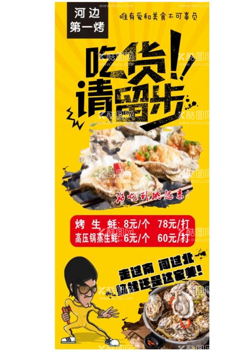 编号：39543412030235275043【酷图网】源文件下载-美食展架