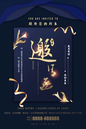 邀请函海报