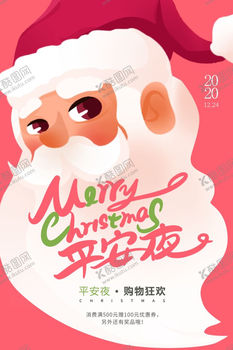 编号：77487205121839124718【酷图网】源文件下载-圣诞节