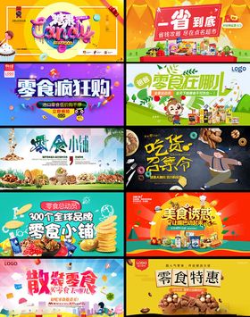 零食展板
