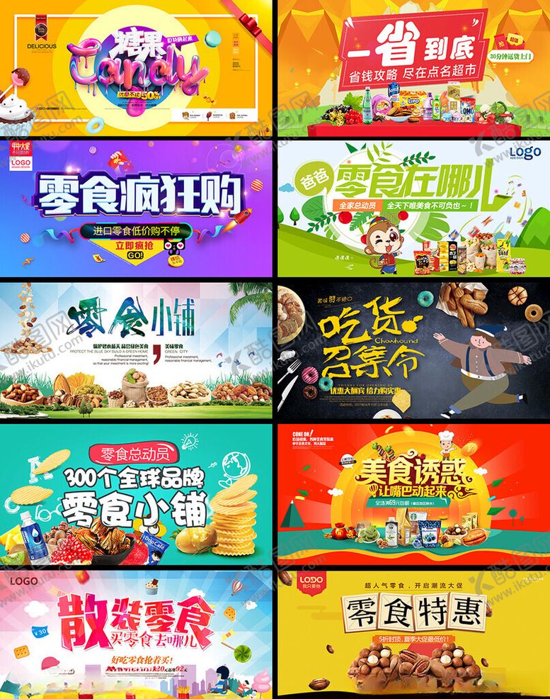 编号：56000604050441483823【酷图网】源文件下载-零食展板