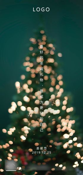 圣诞节朋友圈海报