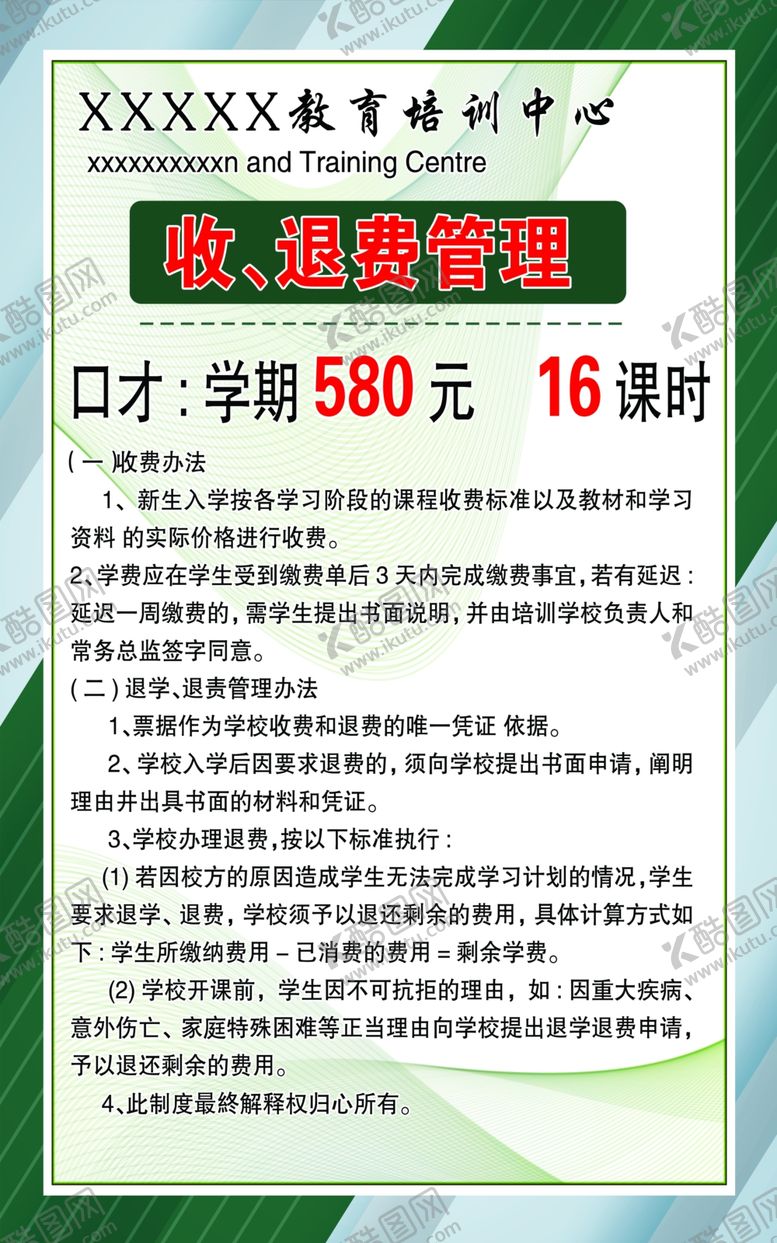 编号：47953609220424482854【酷图网】源文件下载-收退费管理