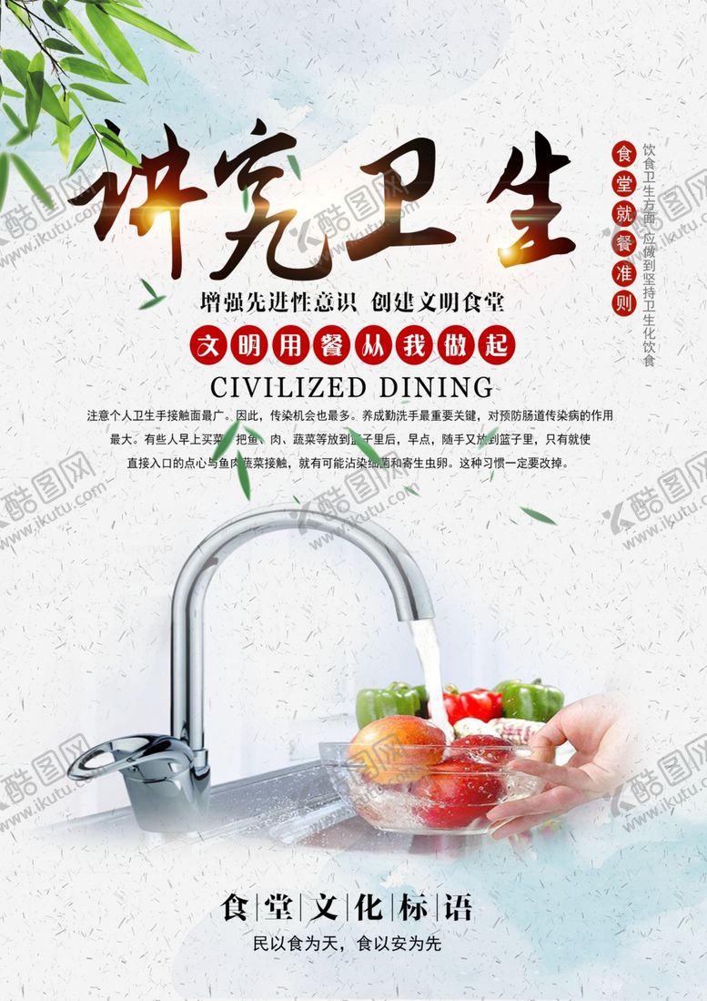 编号：51735112092059284125【酷图网】源文件下载-食堂文化墙宣传展板文明用餐