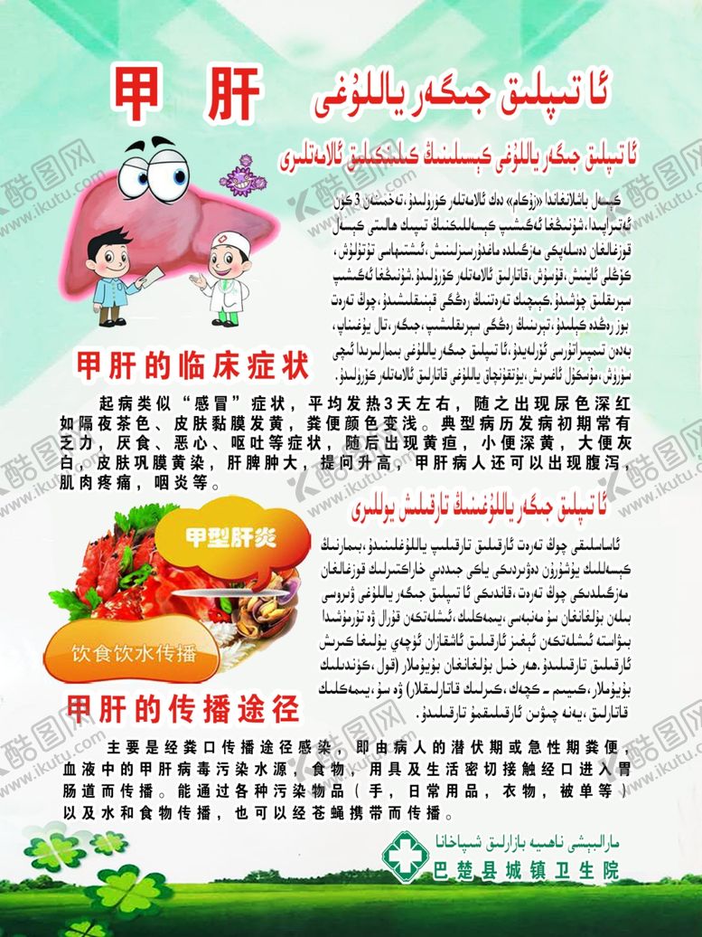 编号：71631210021822501375【酷图网】源文件下载-甲肝