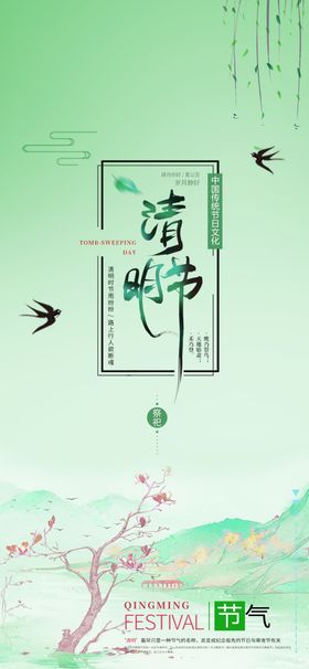 清明节