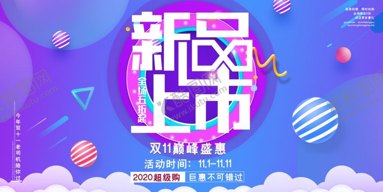 编号：36116209272122237956【酷图网】源文件下载-疯狂双十一