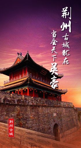 荆州古城土家风情之旅