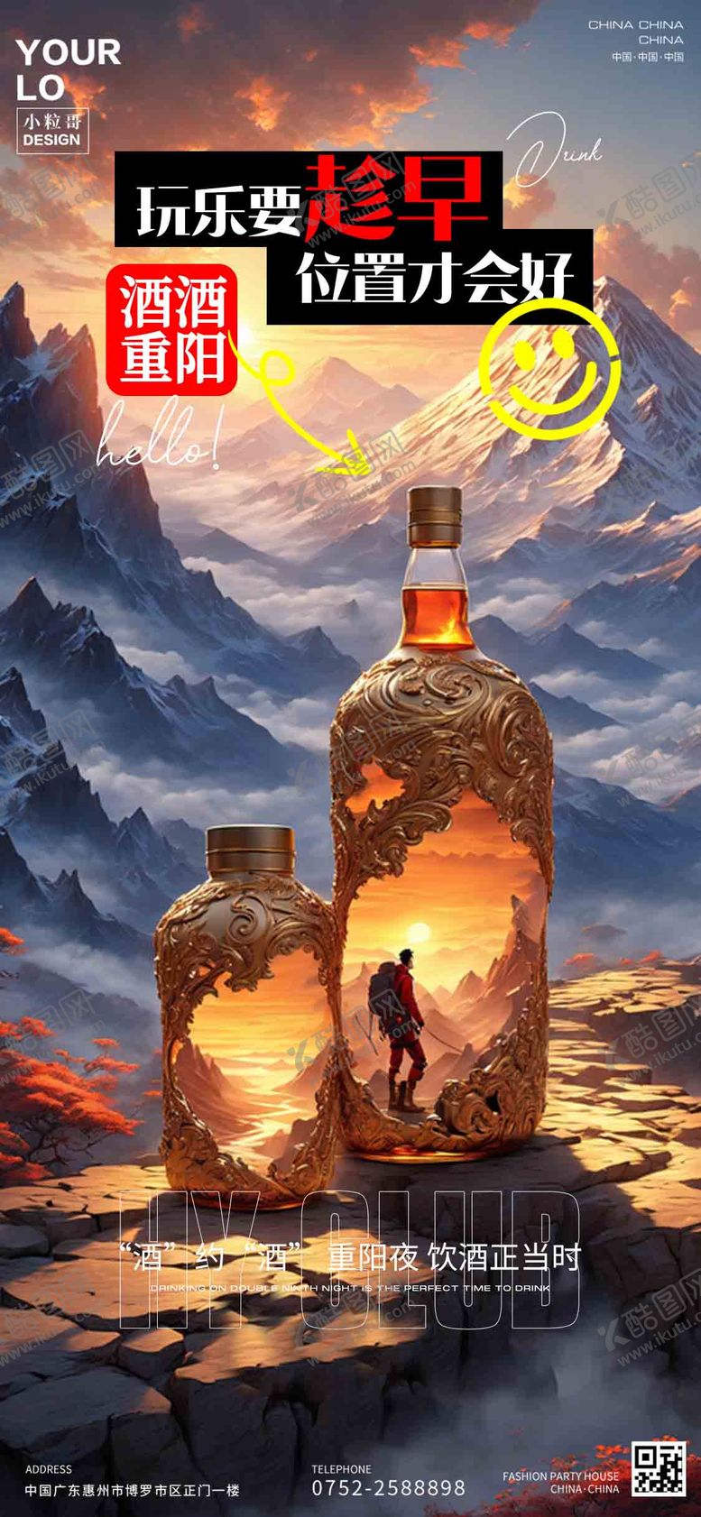 编号：34160010291444552328【酷图网】源文件下载-九九重阳节登高酒吧海报