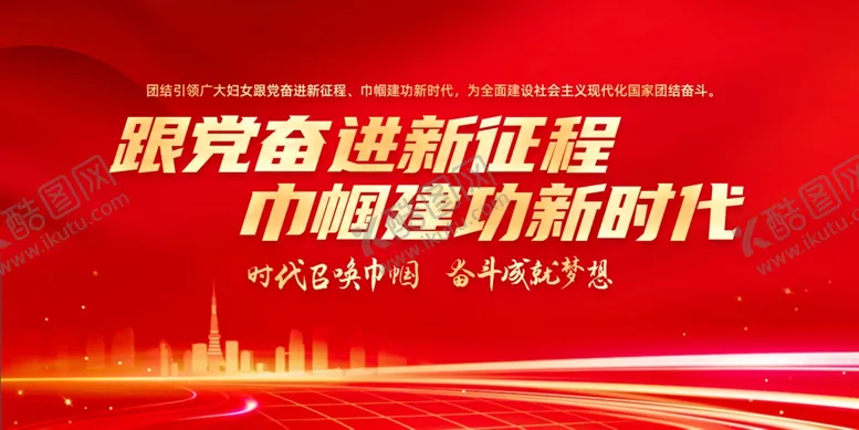 编号：46888412041152021105【酷图网】源文件下载-党建