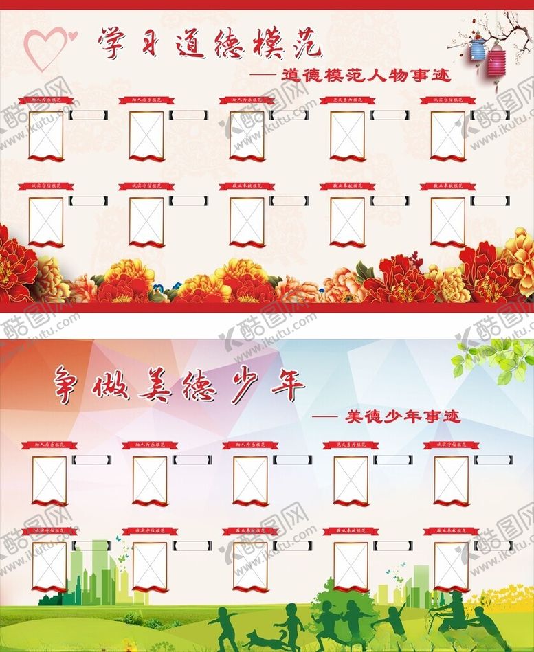 编号：19415811020327272710【酷图网】源文件下载-道德模范美德好人