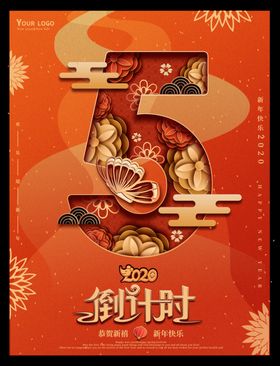 倒计时