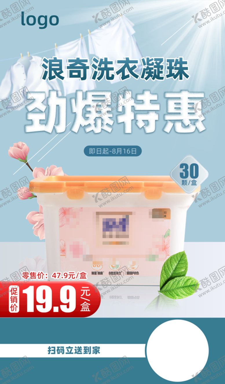 编号：05367409151704271960【酷图网】源文件下载-洗衣凝珠超强去污蓝月亮海报