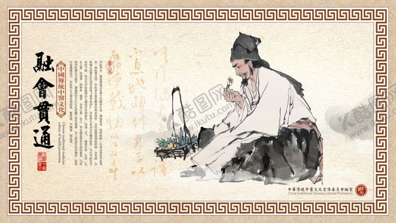 编号：85509510230518312128【酷图网】源文件下载-中医