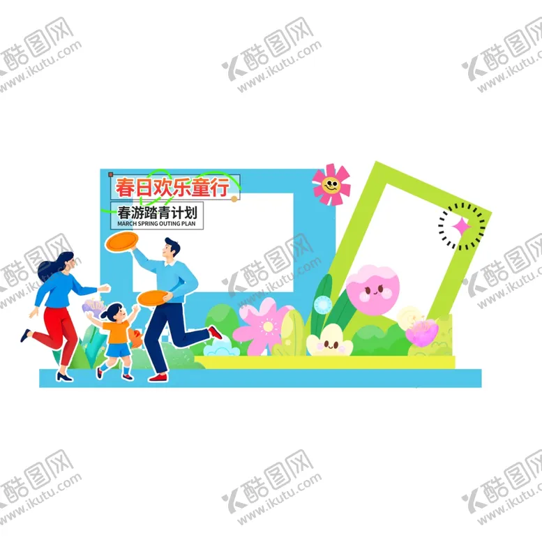 编号：84878904290613384056【酷图网】源文件下载-春游踏青拍照框