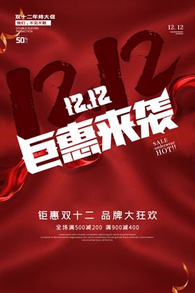 双12海报
