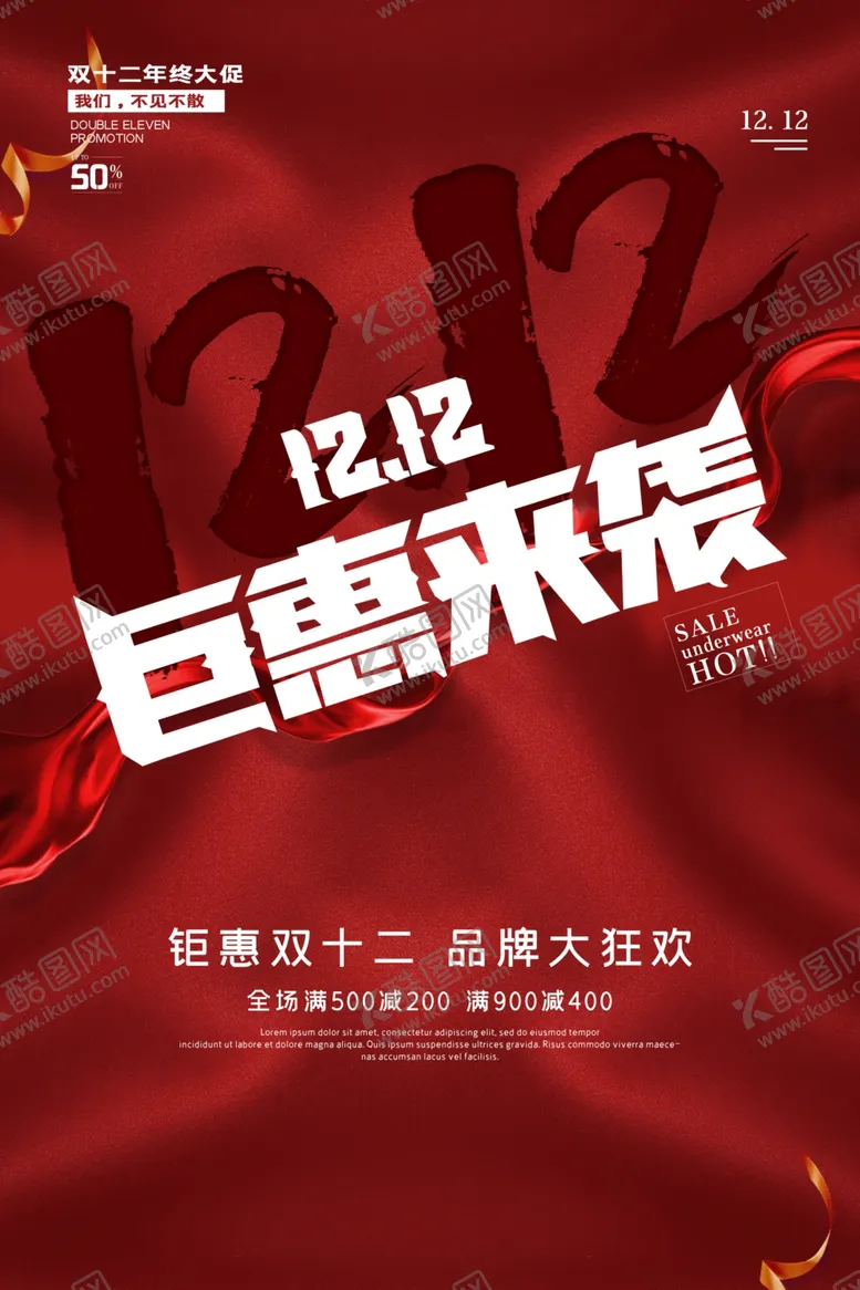 编号：37251409121044112881【酷图网】源文件下载-双12海报