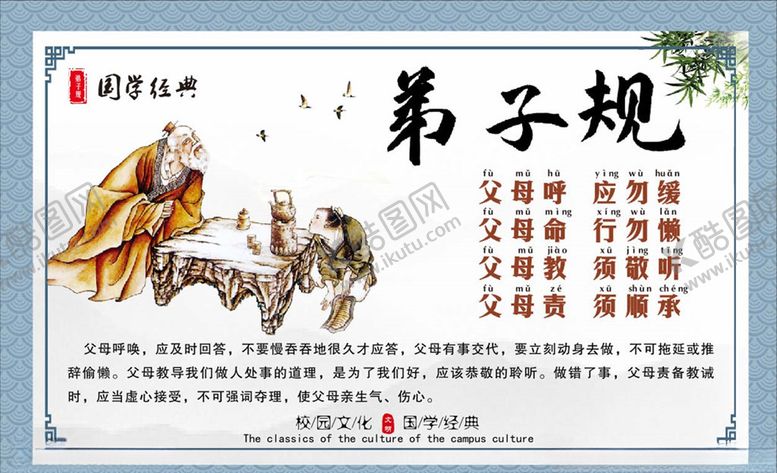 编号：30602009250033521045【酷图网】源文件下载-矢量弟子规学校文化墙