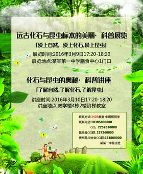 科普宣传单