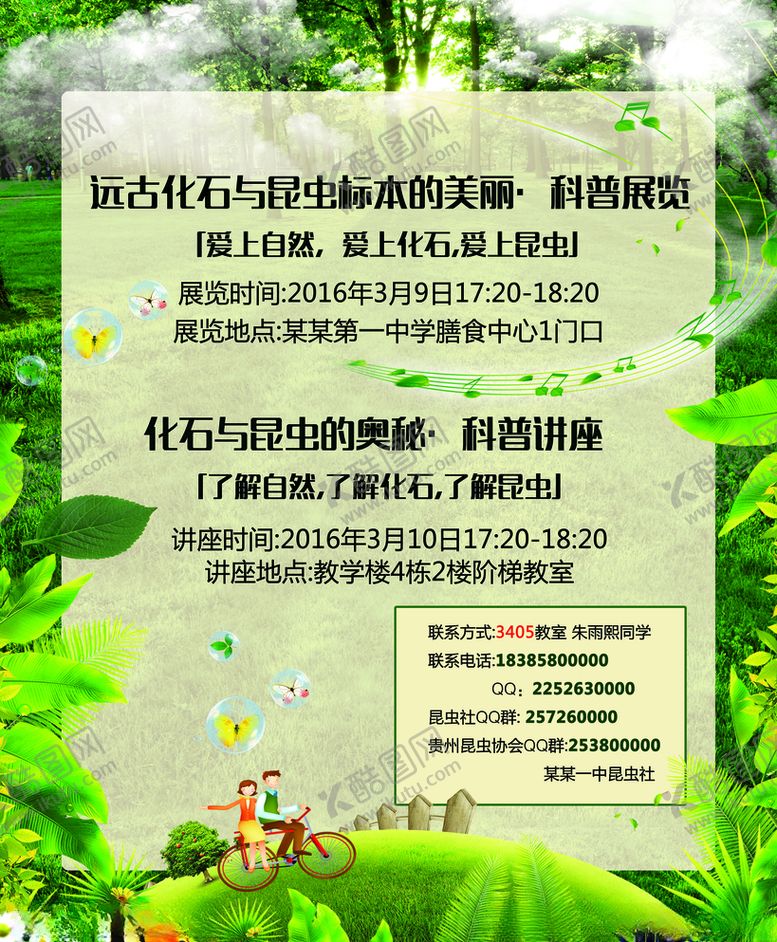 编号：70120910231438312175【酷图网】源文件下载-科普宣传单