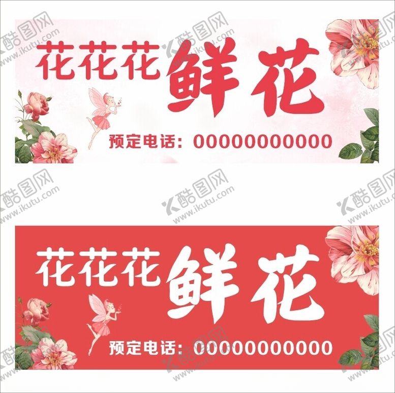 编号：50452701281948494863【酷图网】源文件下载-鲜花店招牌