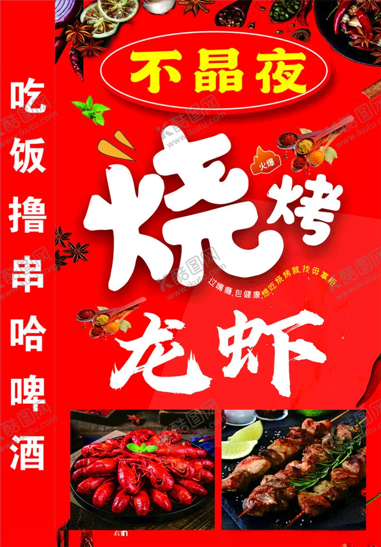 编号：83461702210824129018【酷图网】源文件下载-小龙虾灯箱图片